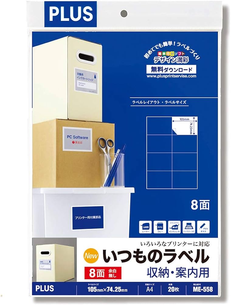 Amazon.co.jp: プラス ラベル いつものラベル FSC認証紙 8面 余白無 20